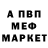 Меф кристаллы Nick Svik
